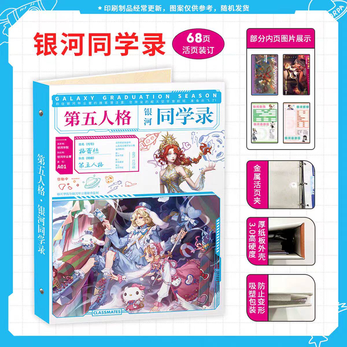 第五人格活页毕业同学录