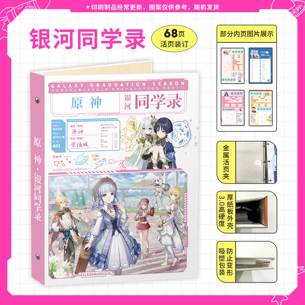 原神同学录64页高清纪念册