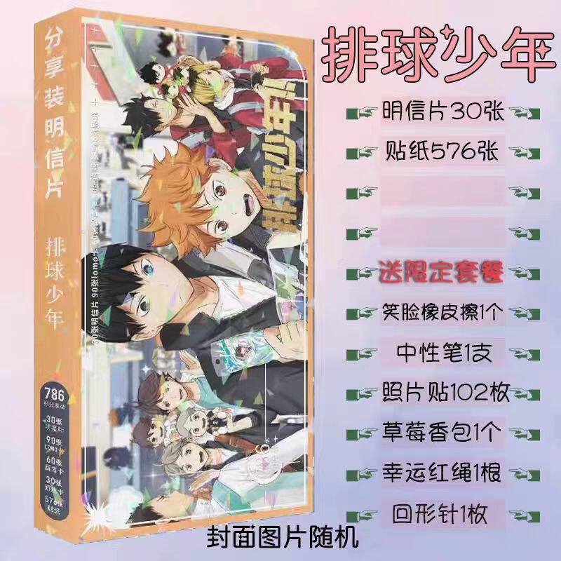 排球少年明信片新款动漫周边