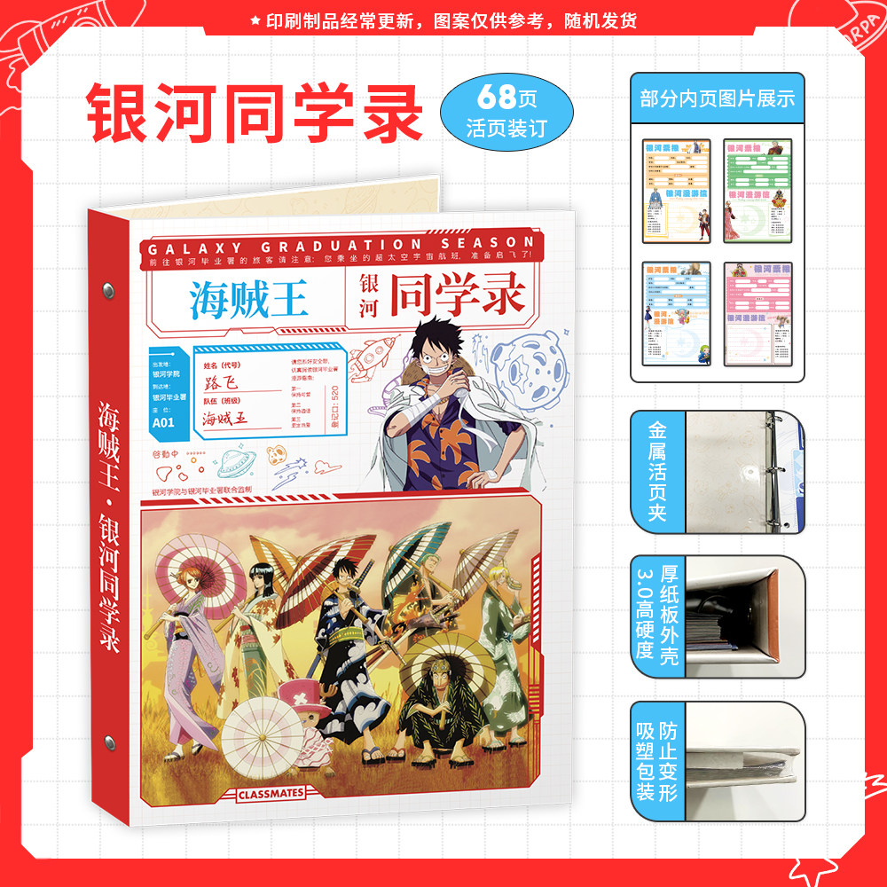 2026款海贼王活页同学录64页