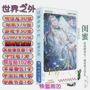 世界之外明信片顾时夜夏萧因易遇柏源周边贴纸书签写真集贺卡海报