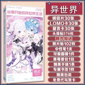 从零开始的异世界生活明信片