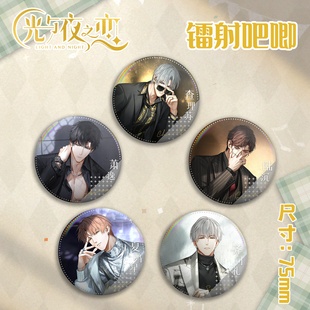 光与夜之恋萧逸齐司礼查理苏陆沉夏鸣星吧唧镭射徽章75mm书包胸针