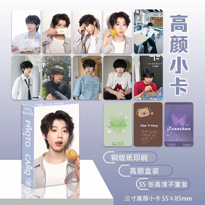 新款陈奕恒高颜小卡55张盒装