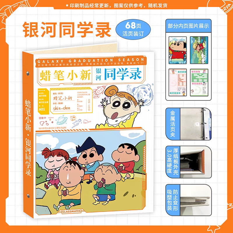 蜡笔小新同学录2025新款