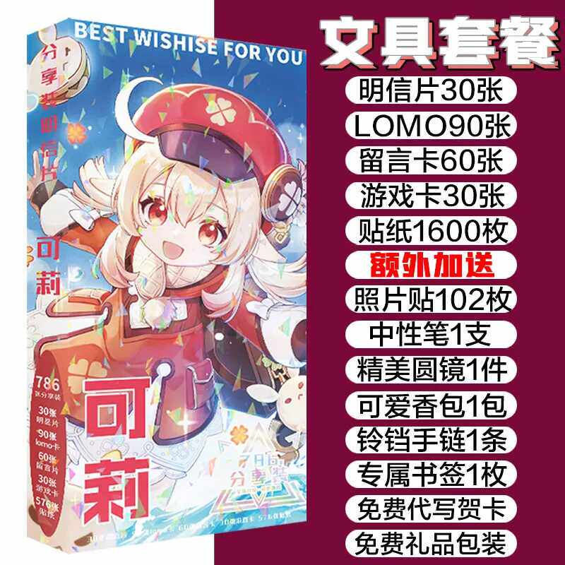 原神可莉明信片周边全新可爱书签贴纸新款高清照片卡贴卡片扑克牌