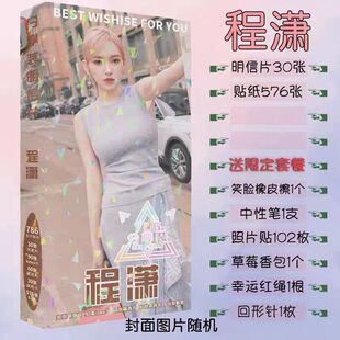 程潇明信片贴纸宇宙少女周边同款签名海报小卡书签写真集应援礼盒
