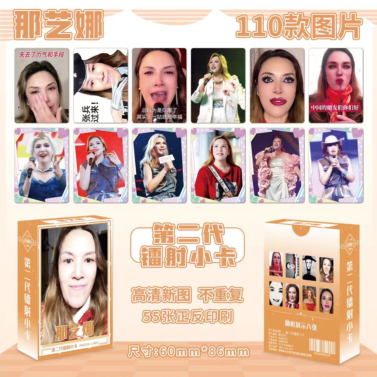 那艺娜网红镭射小卡55张全套