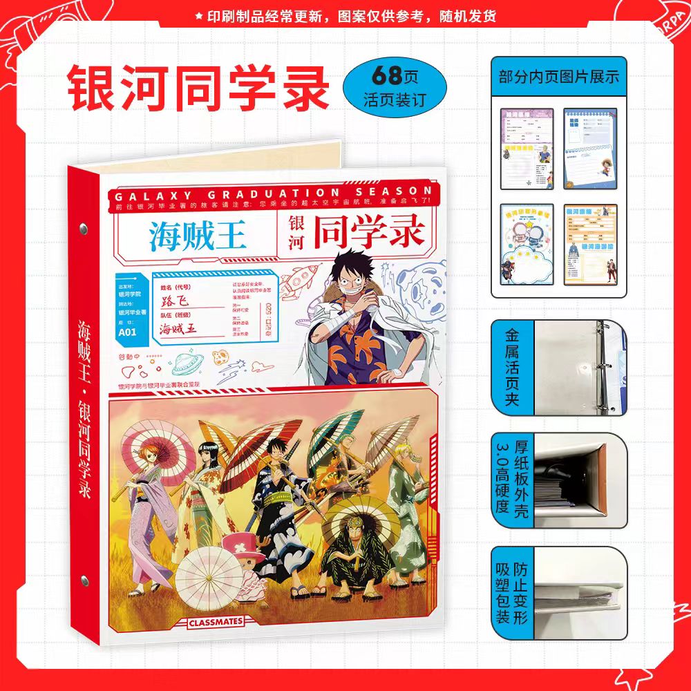 海贼王路飞同学录2025新款