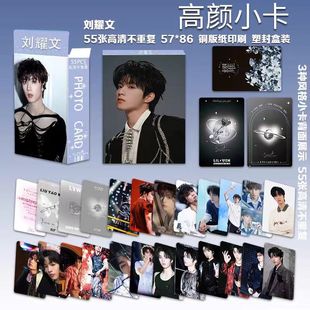 刘耀文小卡55张盒装三寸高清圆角拍立得周边全新写真集LOMO卡片