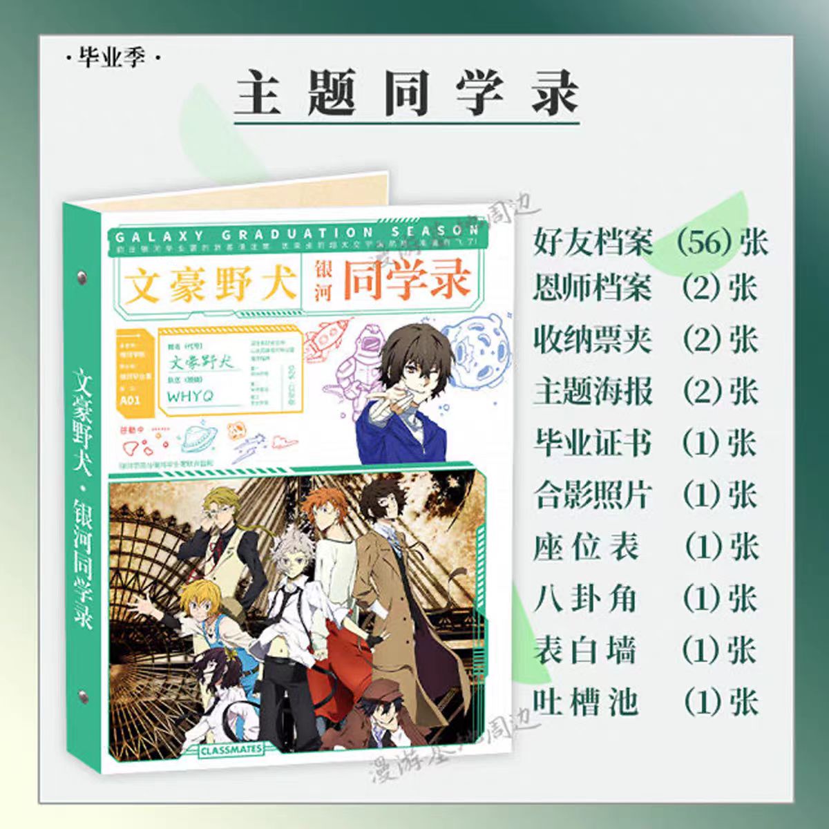 新款文豪野犬毕业同学录活页留言图片
