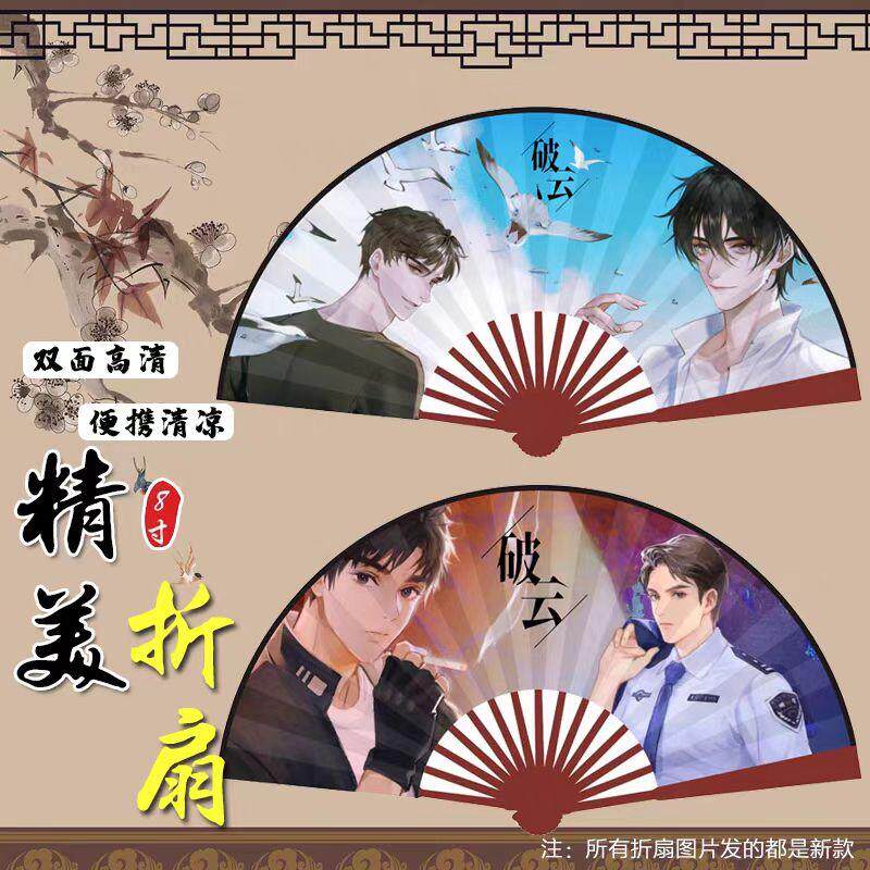 破云扇子动漫周边夏季折扇绢布竹木折叠扇竹扇双面高清图案实用扇