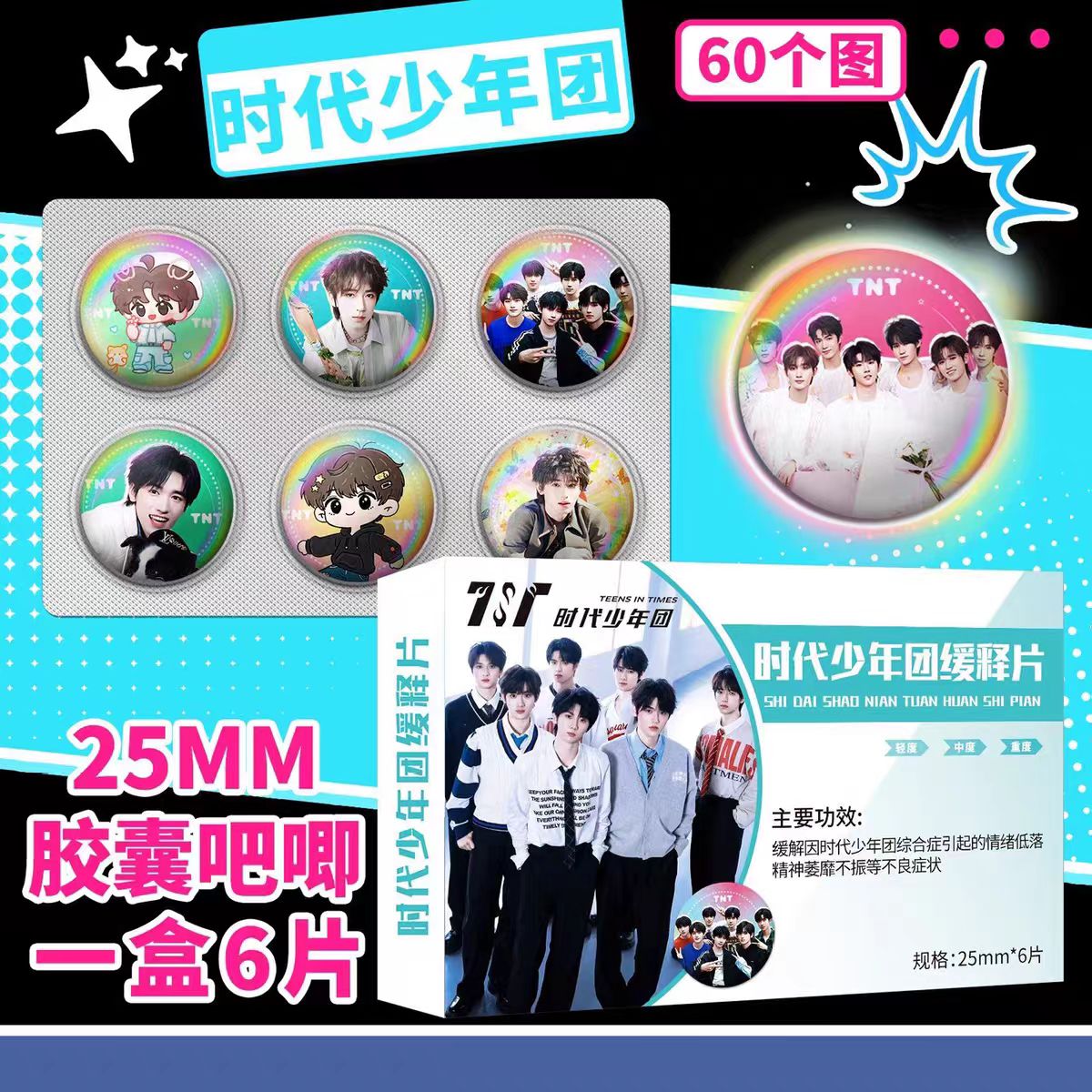 时代少年团迷你胶囊吧唧图片