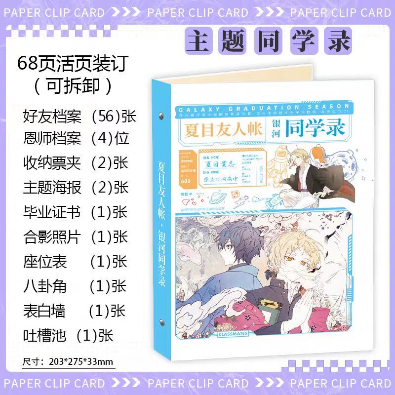 三年二班2025新款夏目友人帐