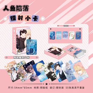 新款人鱼陷落周边55张高颜小卡盒装不重复三寸LOMO卡卡膜卡册礼物