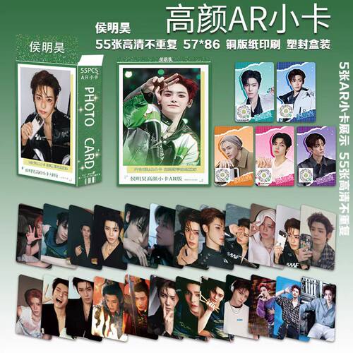 侯明昊AR高颜小卡55张盒装