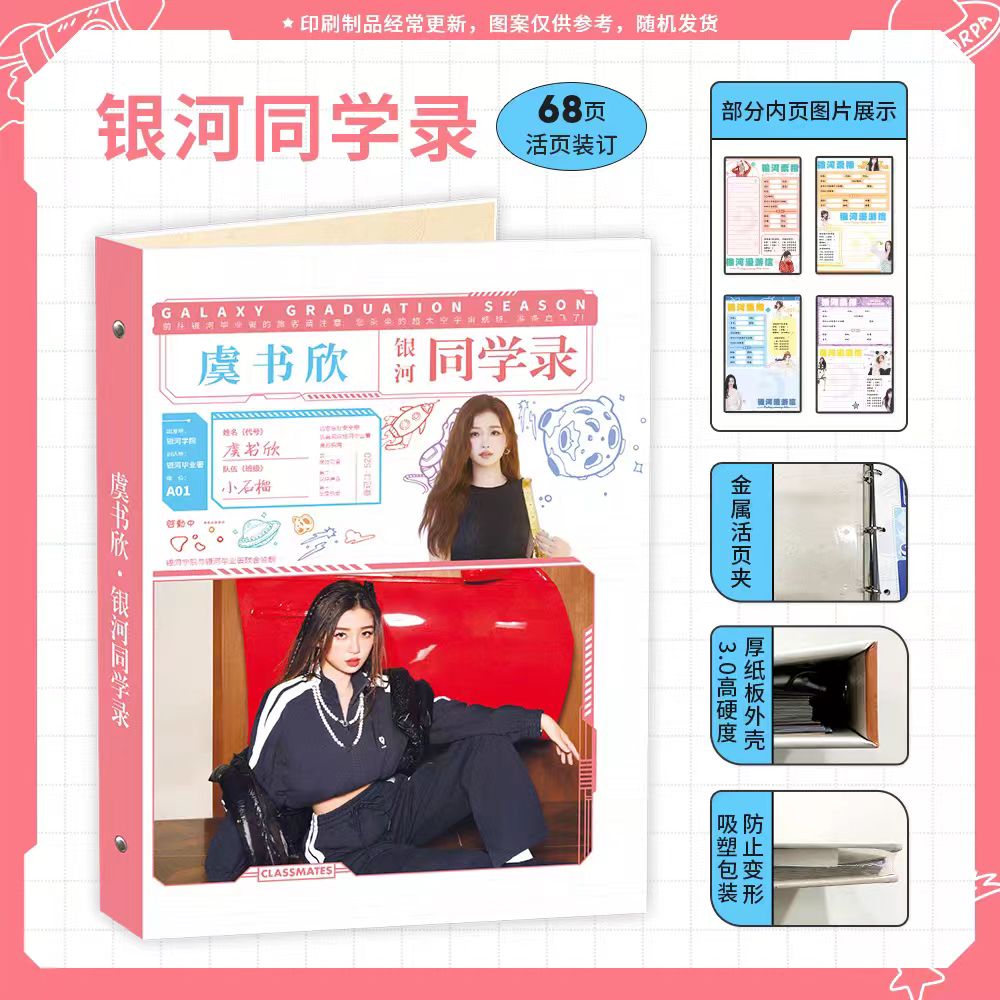 虞书欣同学录2025新款纪念册