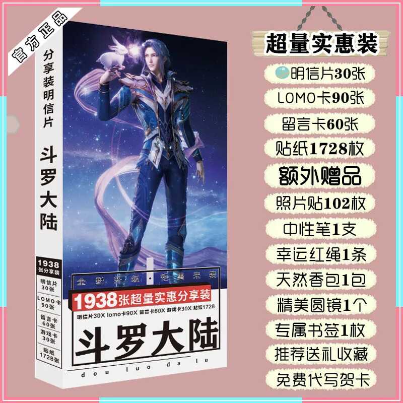 斗罗大陆周边动漫唐三小舞卡片