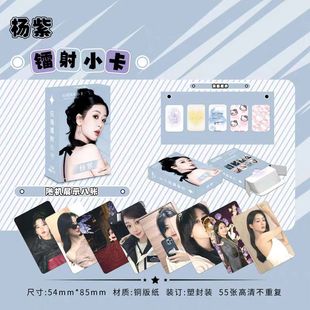 明星杨紫镭射小卡周边盒装不重复高颜值高清拍立得LOMO卡明信片