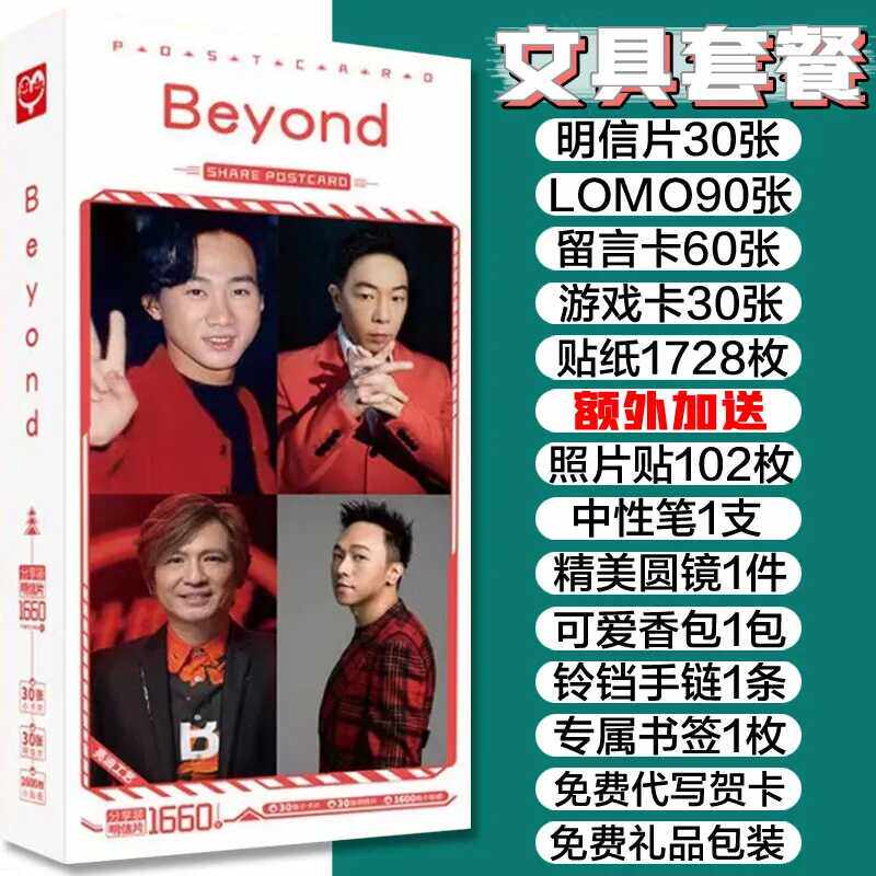 BEYOND周边黄家驹叶世荣黄贯中家强海报1660张明信片贴纸送卡贴