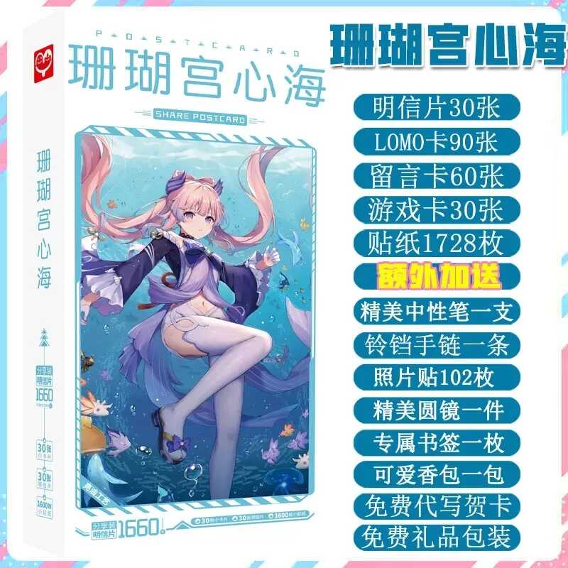 珊瑚宫心海明信片新款原神游戏周边精美海报画集画册书签贴纸卡贴
