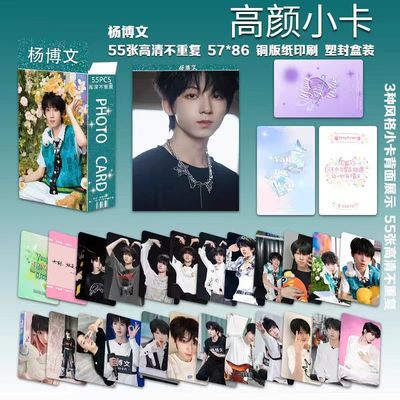 杨博文周边高颜专辑小卡55张盒装