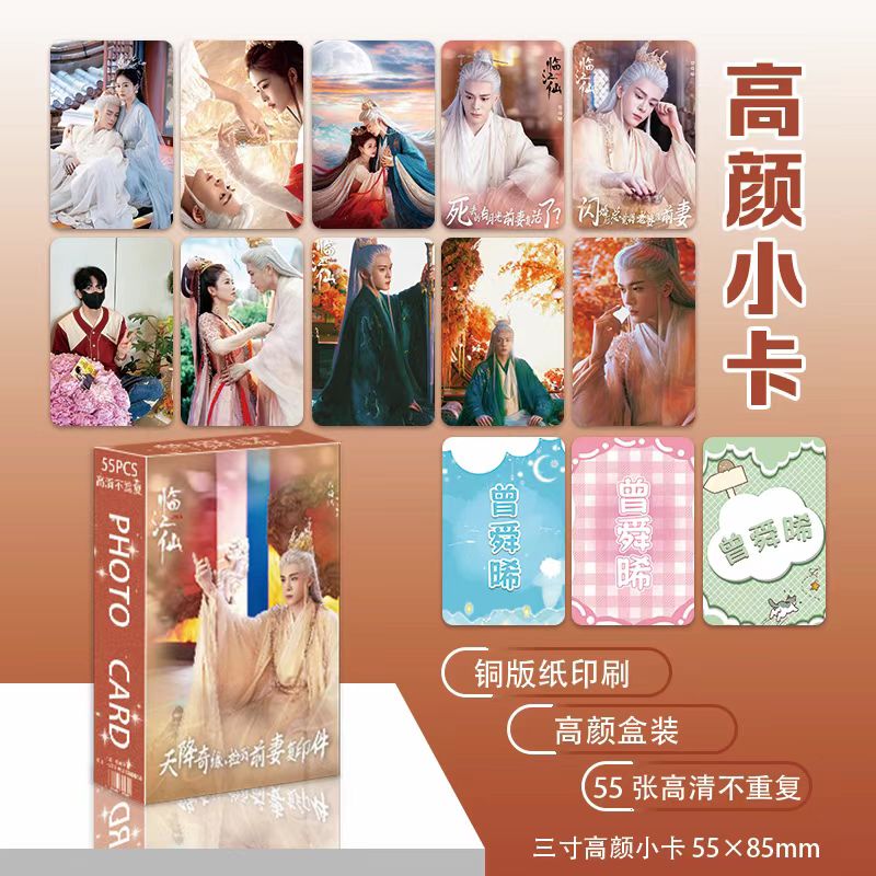 新款曾舜晞高颜小卡55张