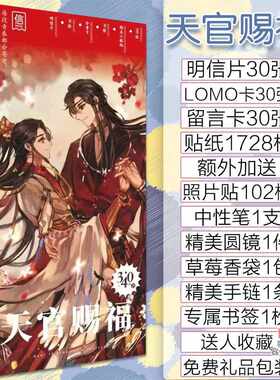 花城礼物75mm徽章天官赐福盲盒