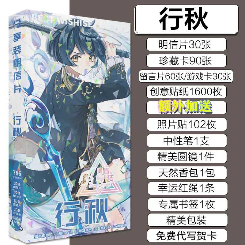 高清二次元动漫周边行秋明信片