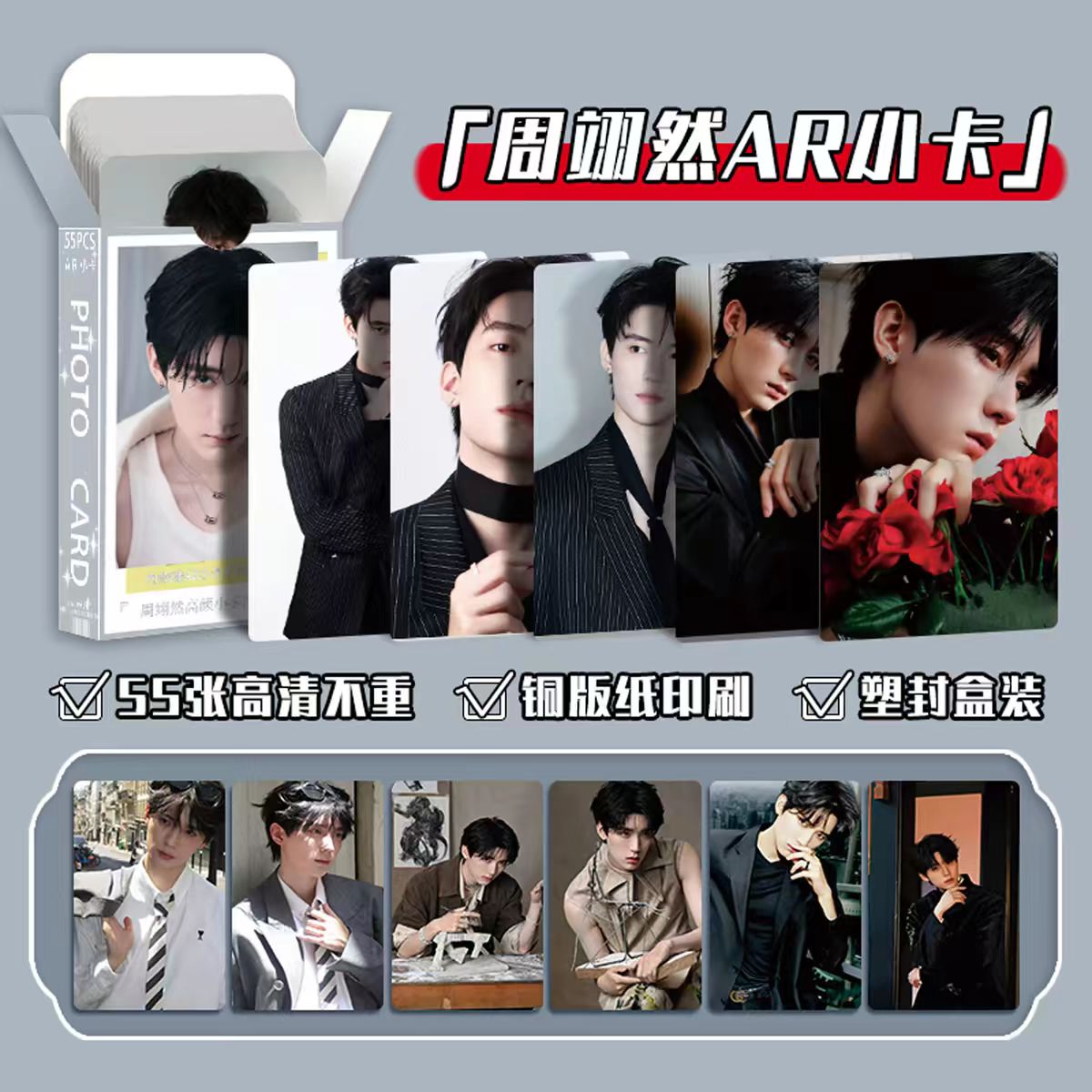 周翊然AR镭射闪卡55张