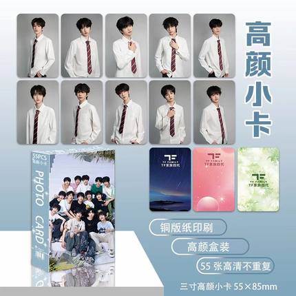 四代TF家族周边55张盒装高颜小卡高清不重复lomo小卡陈浚铭汪浚熙