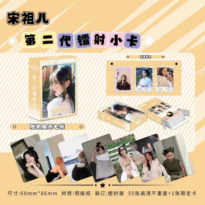 新款宋祖儿明星镭射小卡56张