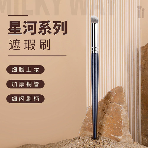 mydestiny米蒂斯星河系列XD009遮暇370精细遮瑕刷黑眼圈拇指刷