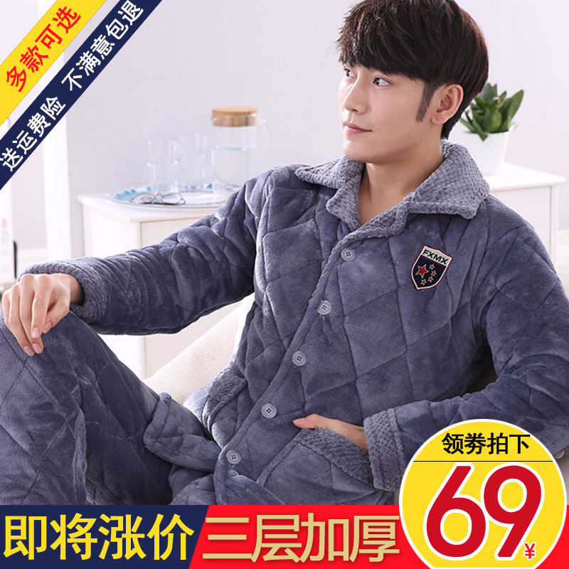 男士睡衣冬季加厚加绒三层夹棉珊瑚绒法兰绒秋冬款保暖家居服套装