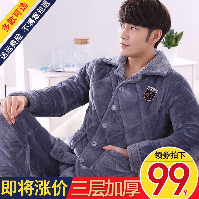 男士睡衣冬季加厚加绒三层夹棉珊瑚绒法兰绒秋冬款保暖家居服套装