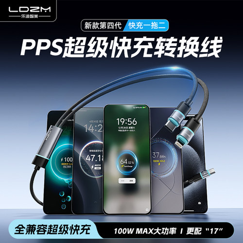 乐迪智美一拖二第四代PPS转换线