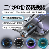 二代PD协议转换器适用小米红米vivoIQOO华为荣耀OPPO真我三星120W