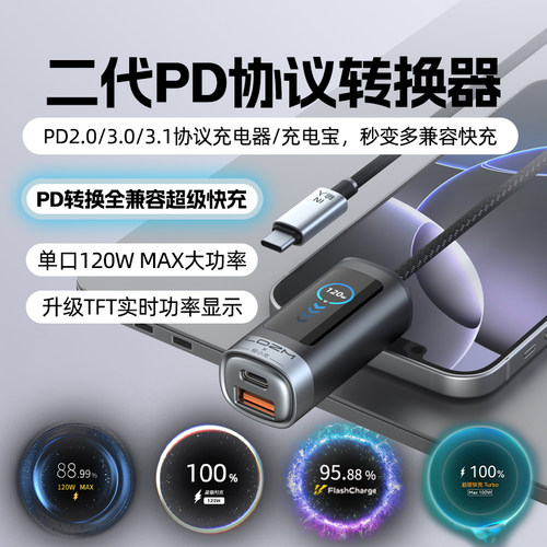 乐迪智美二代PD转换全兼容快充