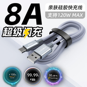 120W超级快充8A数据线tpyec充电线适用华为vivoOPPO6A充电器线一加真我GT67Pro手机荣耀IQOO闪充120W充电线