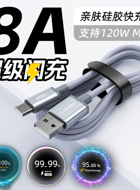 120W超级快充8A数据线tpyec充电线适用华为vivoOPPO6A充电器线一加真我GT67Pro手机荣耀IQOO闪充120W充电线