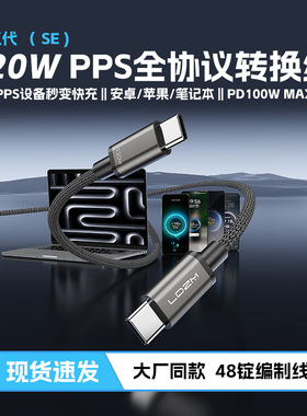 LDZM新款三代Se120W协议PPS转换线双头typec超级快充编织数据线适用vivo小米华为oppo一加手机平板电脑PD100W