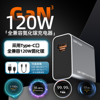 乐迪智美120W氮化镓超级快充闪充