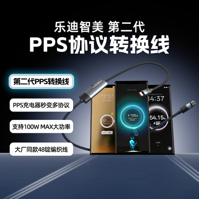 乐迪智美第二代PPS协议转换线