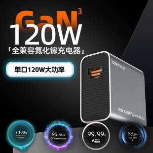 120W氮化镓全兼容充电器超级快充充电头适用小米VIVO华为OPPO苹果三星PD65平板macbook笔记本电脑typec快充头