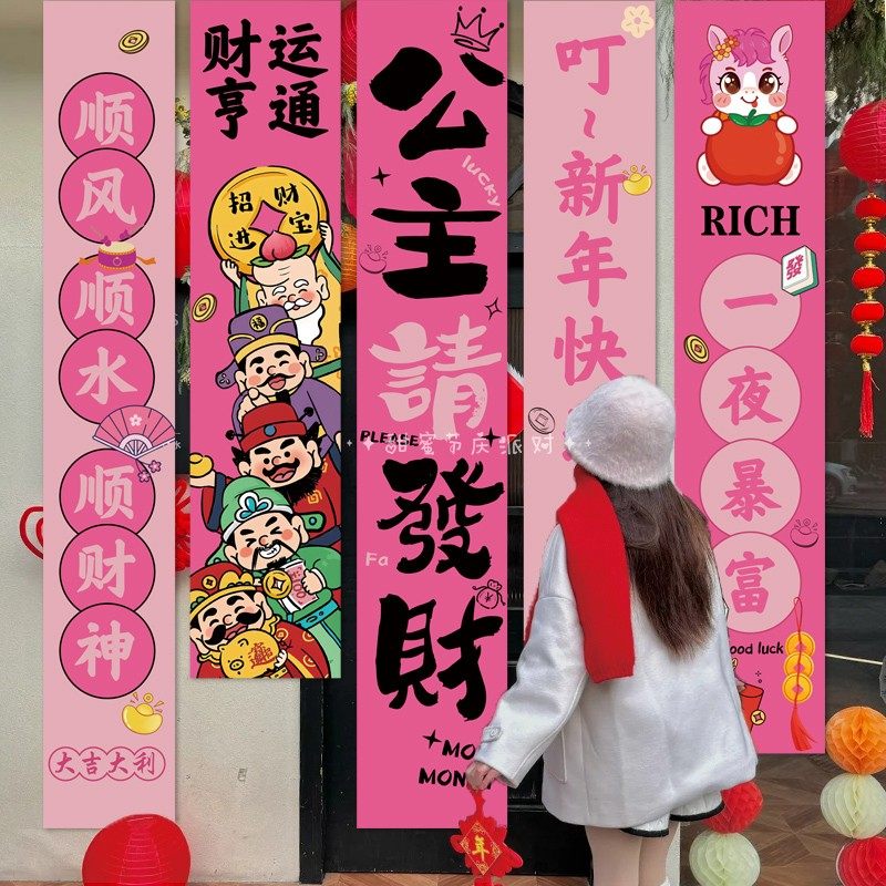 公主请发财粉色新年装饰条幅橱窗布置马年春节闺蜜聚会氛围挂布,节庆用品/礼品,节日装扮用品,淘宝优惠券,粉丝福利购,淘宝优惠卷