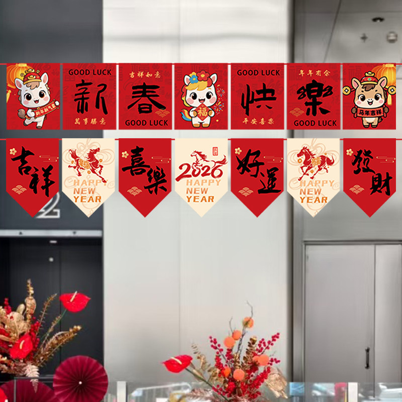 新年装饰拉旗吊饰商场春节活动氛围店铺橱窗挂件拉花场景布置,节庆用品/礼品,节日装扮用品,淘宝优惠券,粉丝福利购,淘宝优惠卷