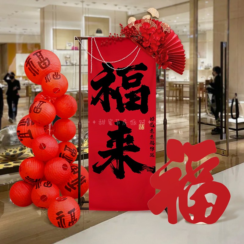 【条幅+灯笼】商场新年活动氛围
