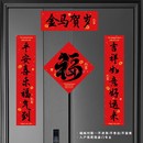 新年全磁吸对联2026新款 饰 马年创意铁门全背春联春节过年福字贴装