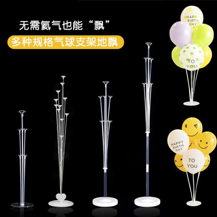 气球桌飘支架杆子落地立柱路引儿童生日周岁活动装饰7头13头支撑