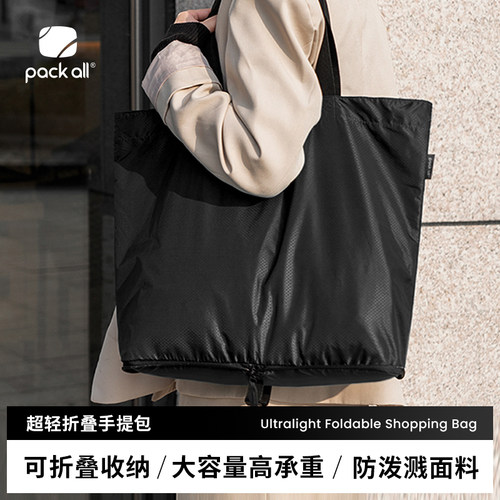 packall可折叠手提包大容量
